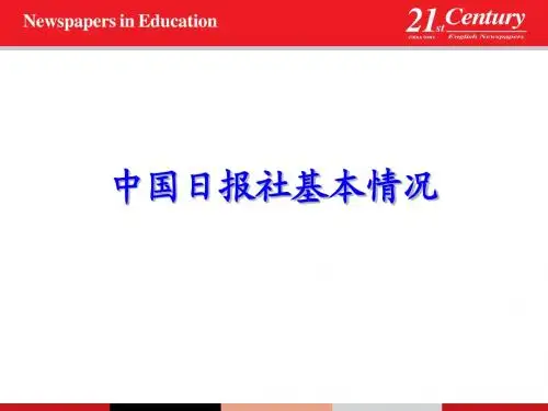 21世纪报简介