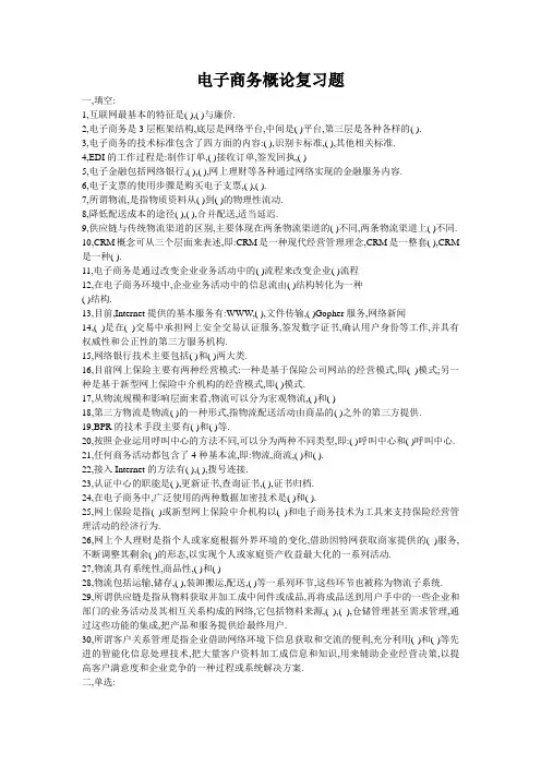 《电子商务概论》试题及答案