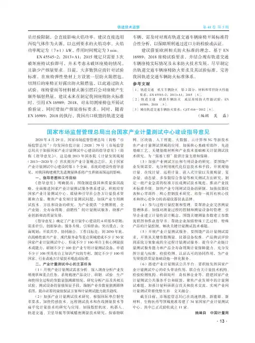 国家市场监督管理总局出台国家产业计量测试中心建设指导意见