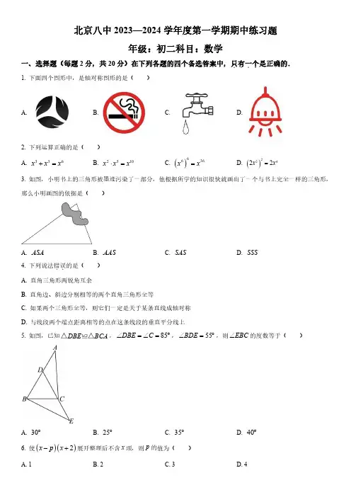 2023-2024学年北京市第八中学八年级上学期期中考试数学试卷含详解精选全文完整版
