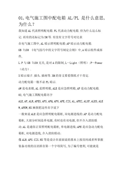 电气符号含义大全