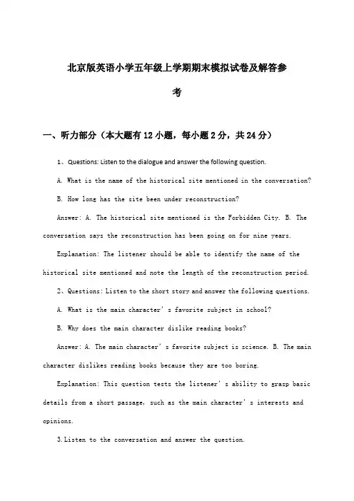 北京版英语小学五年级上学期期末试卷及解答参考