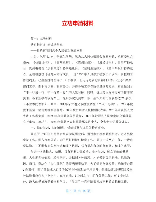 立功申请材料