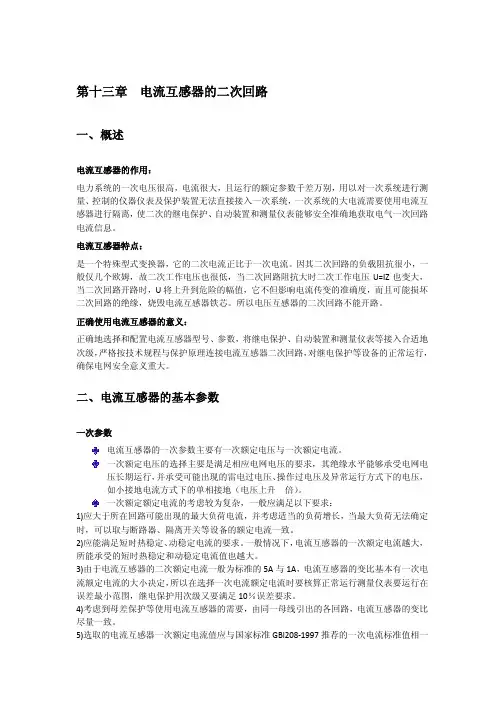 电流互感器的二次回路