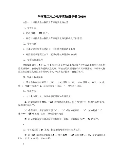 华南理工电力电子实验指导书(2019)
