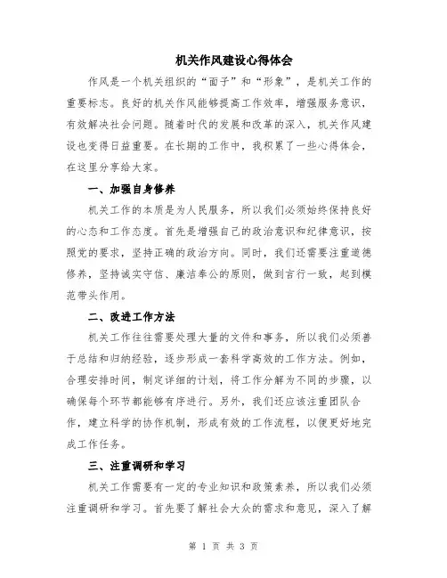机关作风建设心得体会