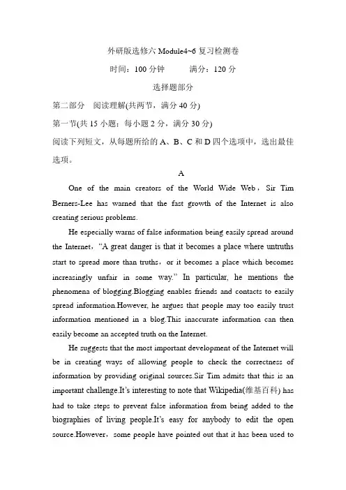 2021届高考英语一轮复习-外研版选修六Module4_6复习检测卷(含答案)