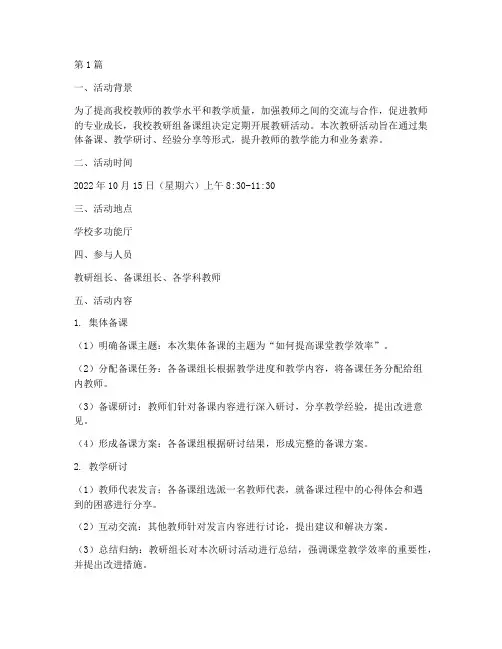 教研组备课组活动记载(3篇)