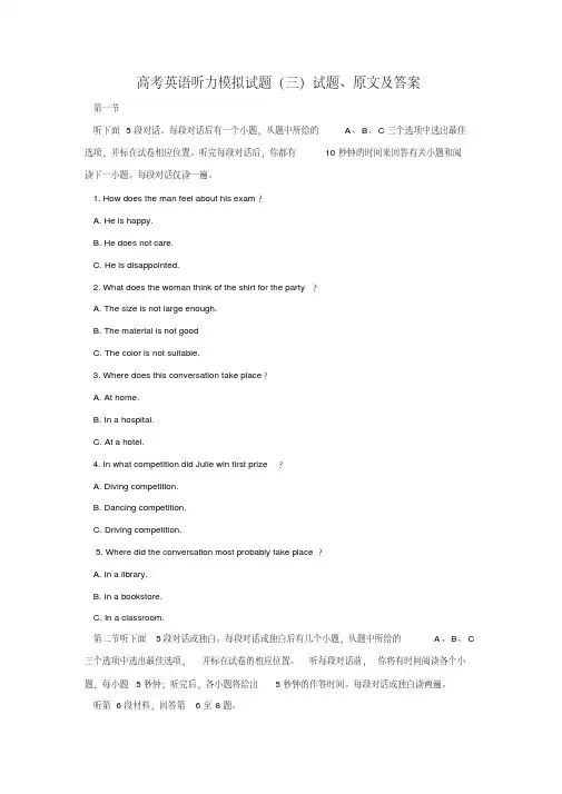 高考英语听力模拟试题(三)试题、原文及答案