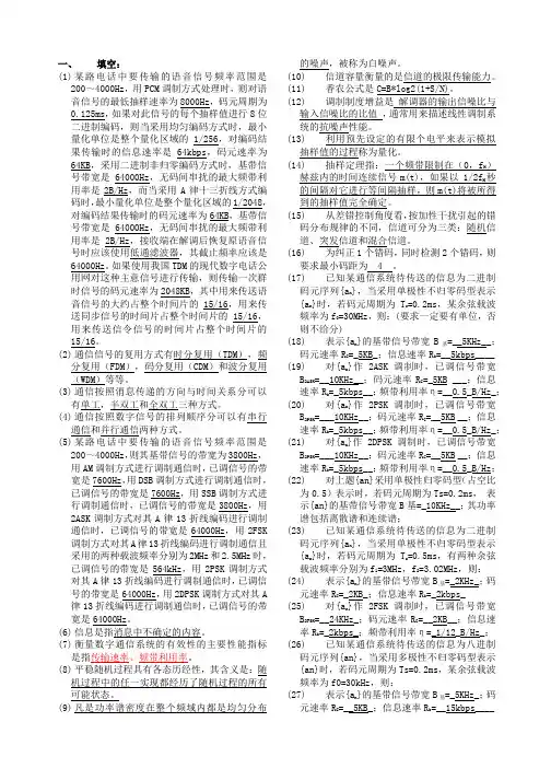 通信原理概论练习题