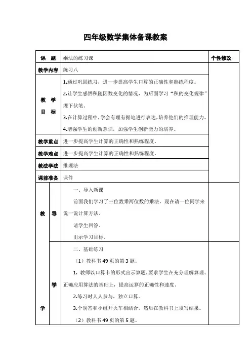 四年级数学集体备课 三位数乘两位数 练习课