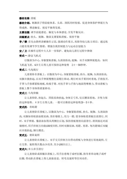 感统器械介绍及方法使用