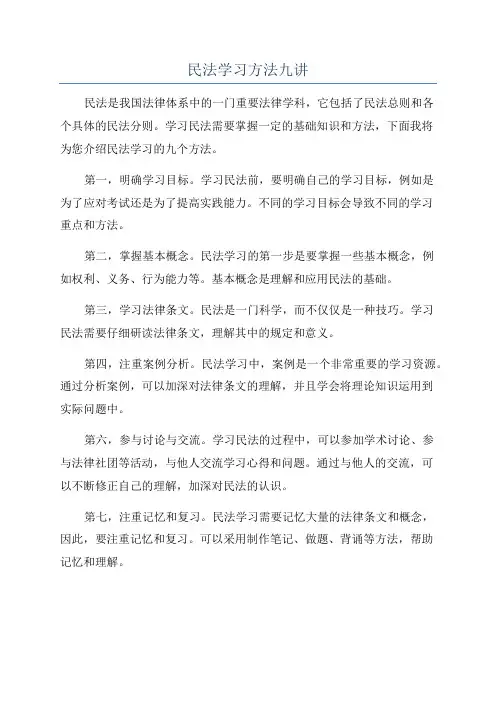 民法学习方法九讲