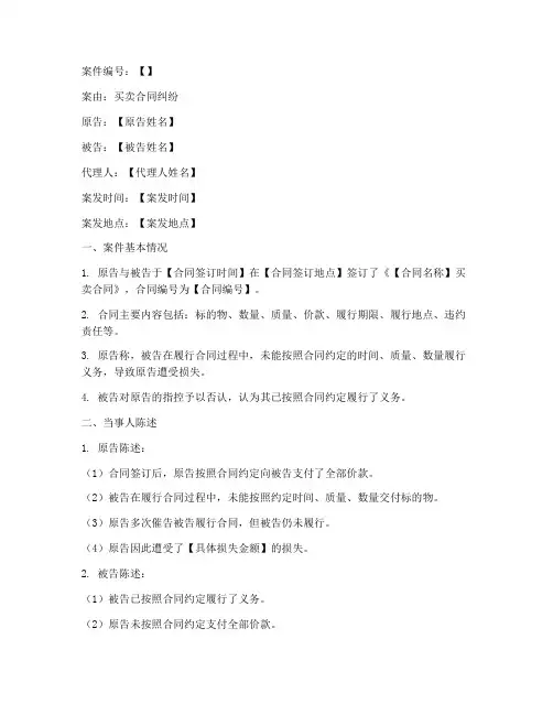 买卖合同纠纷受案笔录模板