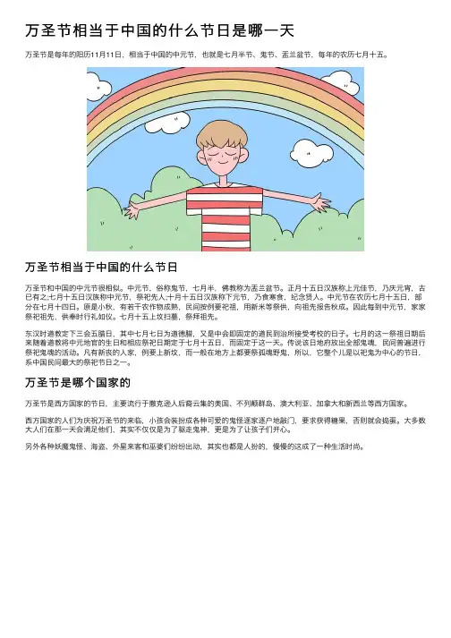 万圣节相当于中国的什么节日是哪一天