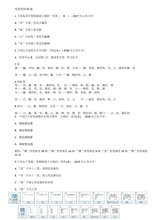 笔画笔顺30题答案