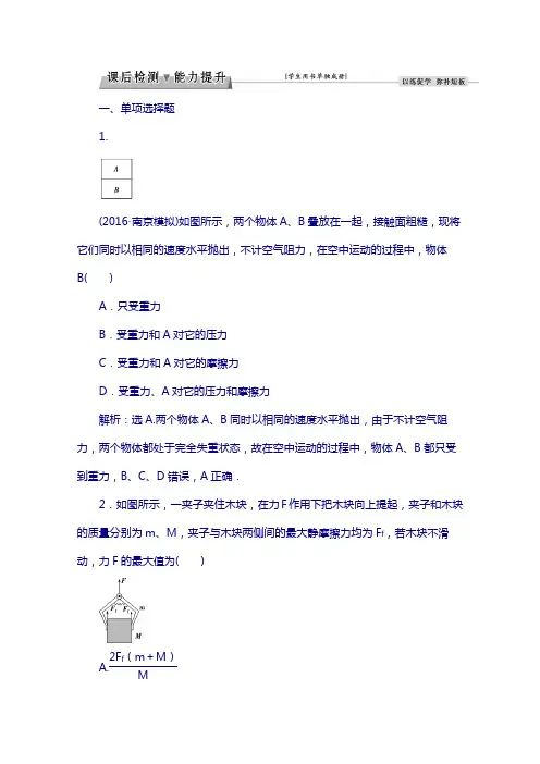 2018高考总复习·物理(新课标)：第三章 第三节课后检测能力提升含解析