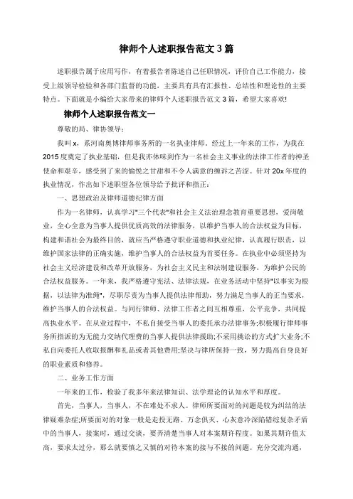 律师个人述职报告范文3篇