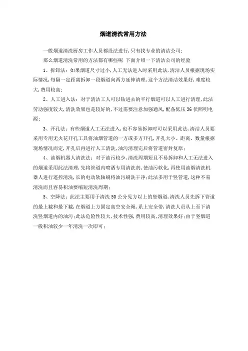 烟道清洗常用方法