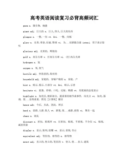 高考英语阅读复习必背高频词汇