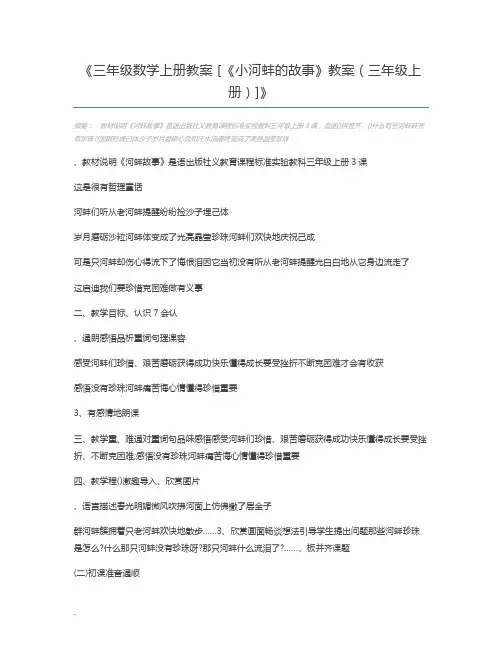 三年级数学上册教案 [《小河蚌的故事》教案(三年级上册)]