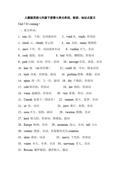 人教版英语七年级下册第七单元单词、短语、知识点清单 