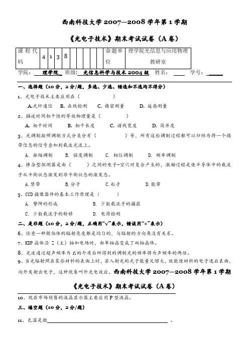西南科技大学考试试题单新A卷