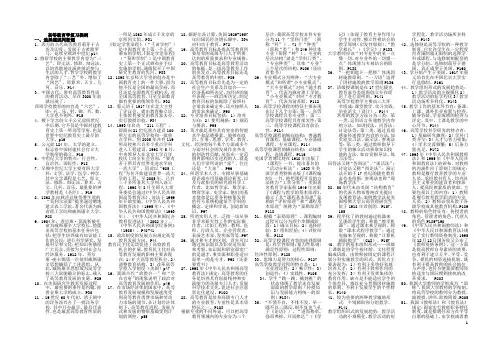 新教师岗前培训-----高等教育学复习提纲
