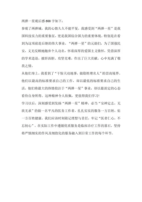 两弹一星观后感600字