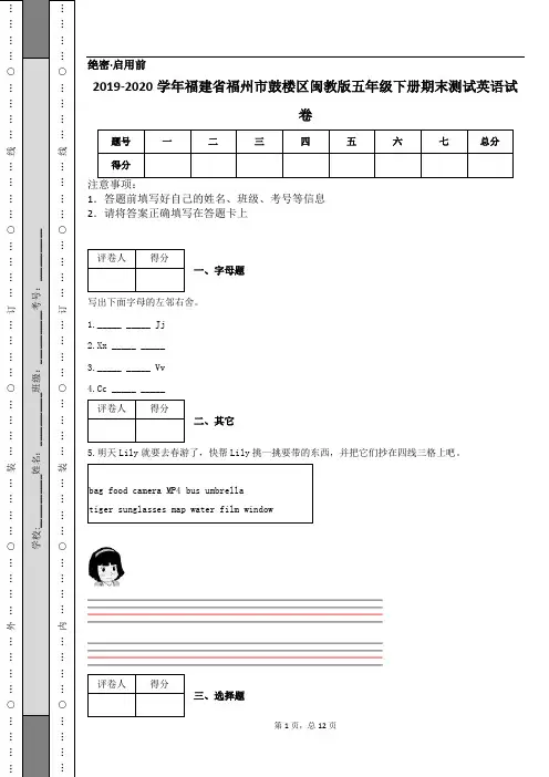 2019-2020学年福建省福州市鼓楼区闽教版五年级下册期末测试英语试卷