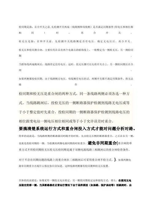 检同期检无压
