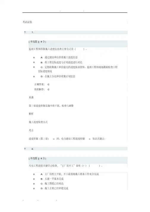4.3进度计划实施中的干扰、检查与调