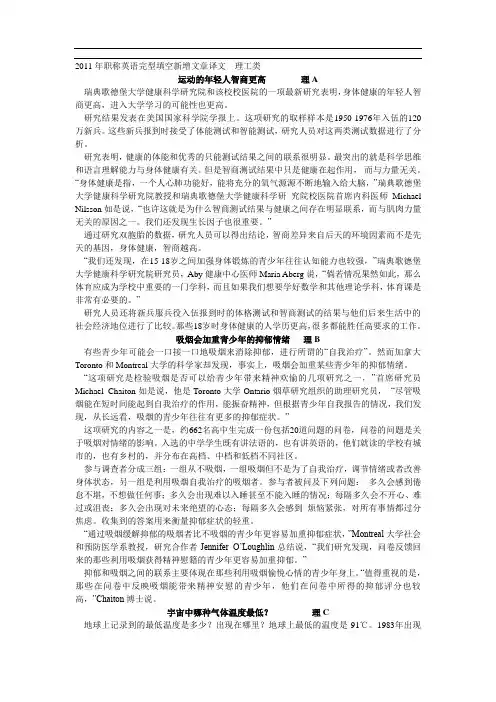 2011年职称英语完型填空新增文章译文---理工类