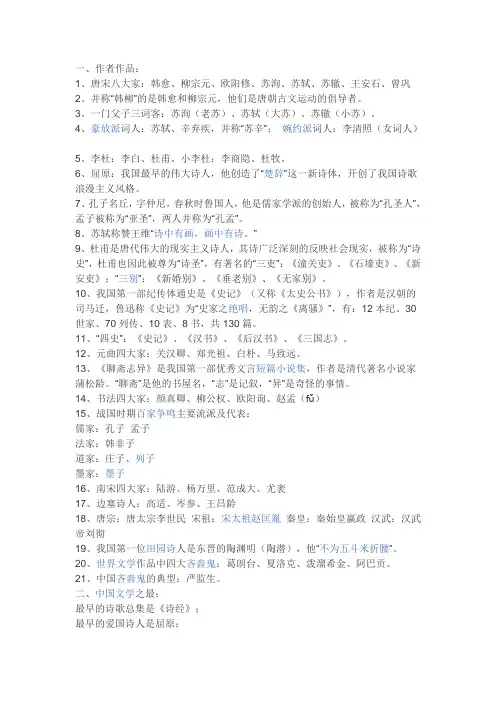 文学常识2
