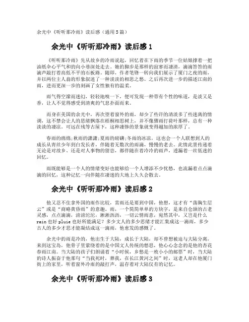 余光中《听听那冷雨》读后感