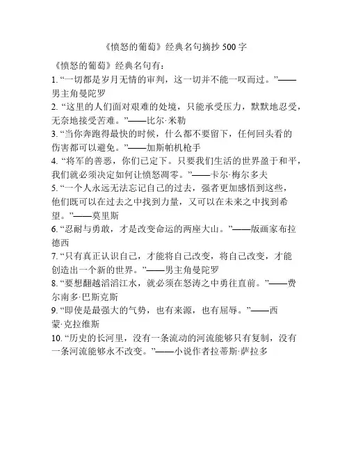 《愤怒的葡萄》经典名句摘抄