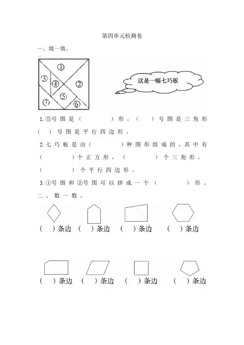 青岛版一年级数学下册第四单元测试卷及答案二