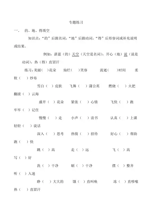 “的”“地”“得”区分及修改病句(试题)部编版语文三年级下册