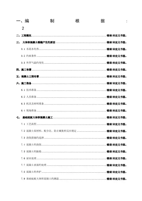 沈阳财富中心地下室筏板基础大体积混凝土专项施工方案