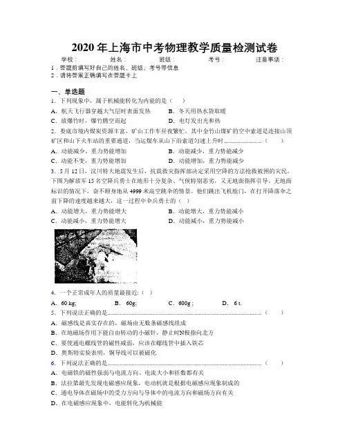 2020年上海市中考物理教学质量检测试卷附解析