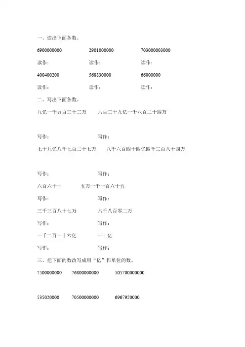 人教版四年级数学上册亿以上数的认识练习题精选 (34)