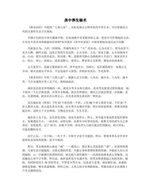 房中养生秘术