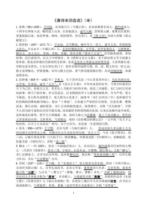 唐诗宋词选读(宋)文学常识