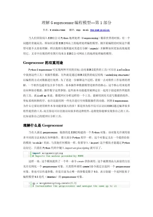理解Geoprocessor编程模型-第一部分