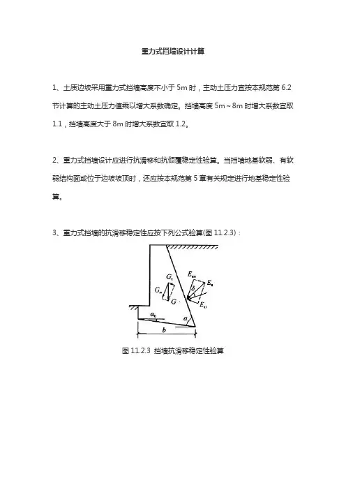 重力式挡墙设计计算