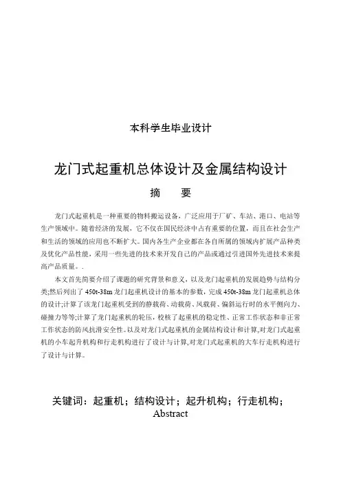 龙门式起重机总体设计及金属结构设计