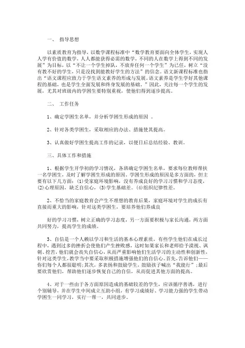 最新精选帮扶计划及措施 学困生帮扶计划及措施3篇