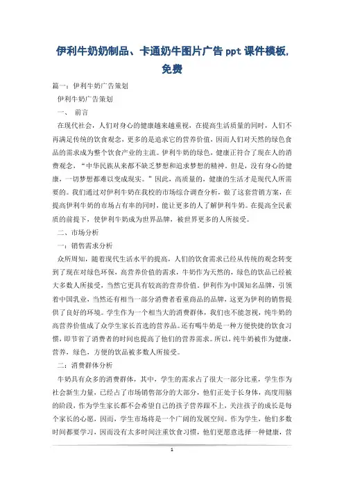 伊利牛奶奶制品、卡通奶牛图片广告ppt课件模板,免费