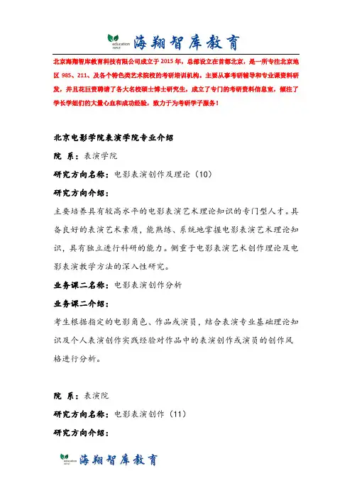 2018北京电影学院表演学院考研专业介绍
