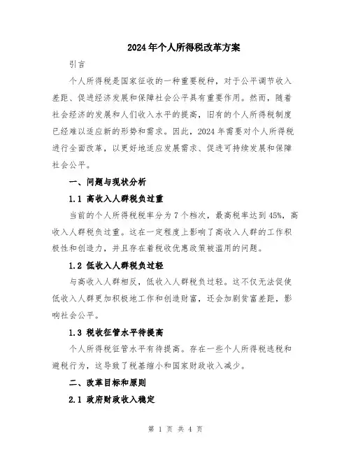 2024年个人所得税改革方案